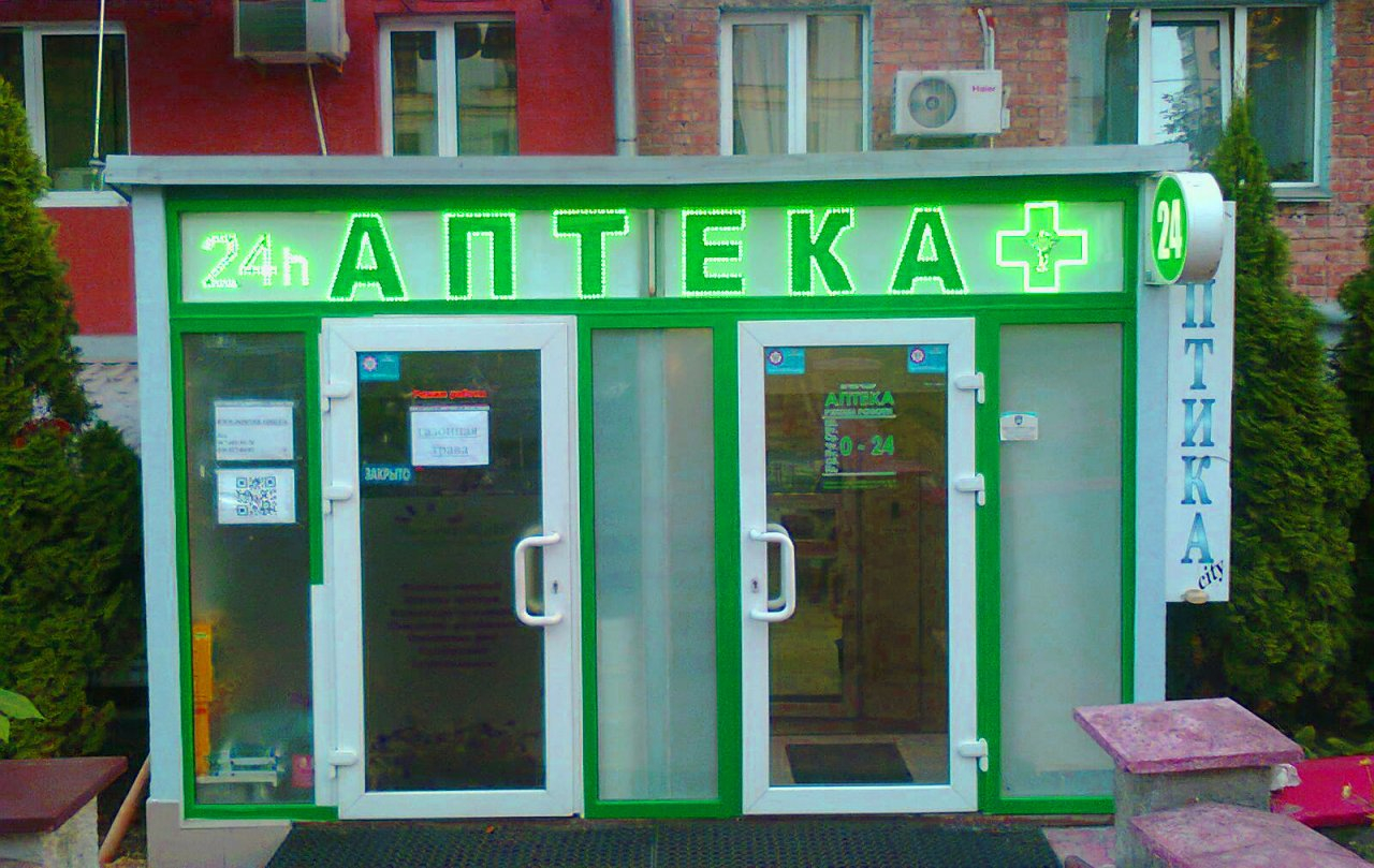 Аптека На Улице Мира Напротив Городка