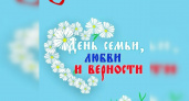 Во Владимирской области представили афишу мероприятий ко Дню семьи, любви и верности