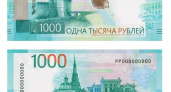 В России  приостановили выпуск купюр номиналом 1000 рублей