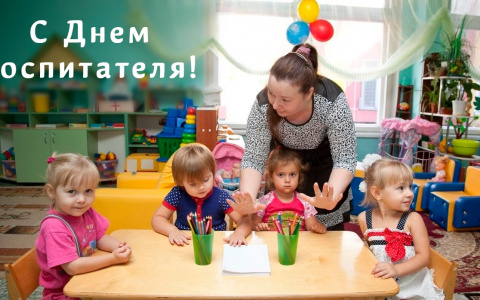 Владимирские воспитатели получают поздравления