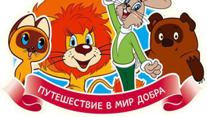 «Союзмультфильм»