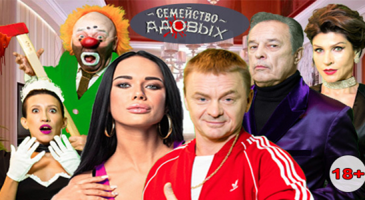 Семейство Адовых (г. Москва)