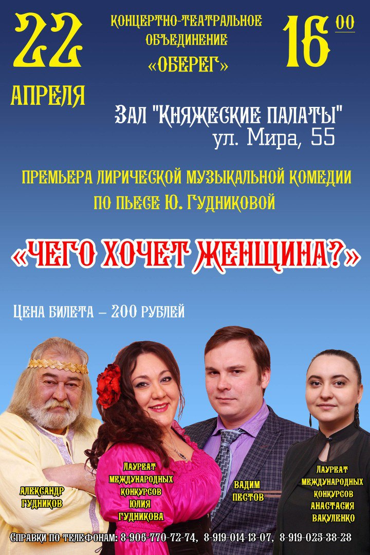 Чего хочет женщина?