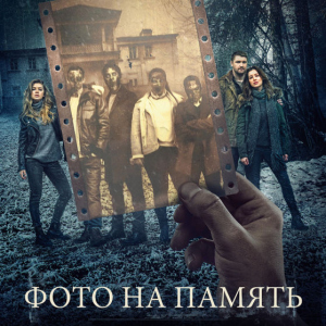 Фото на память