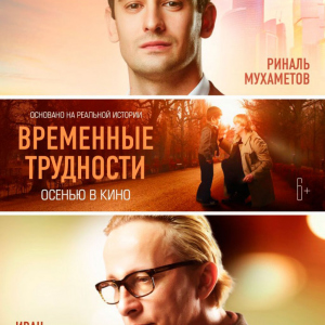 Временные трудности