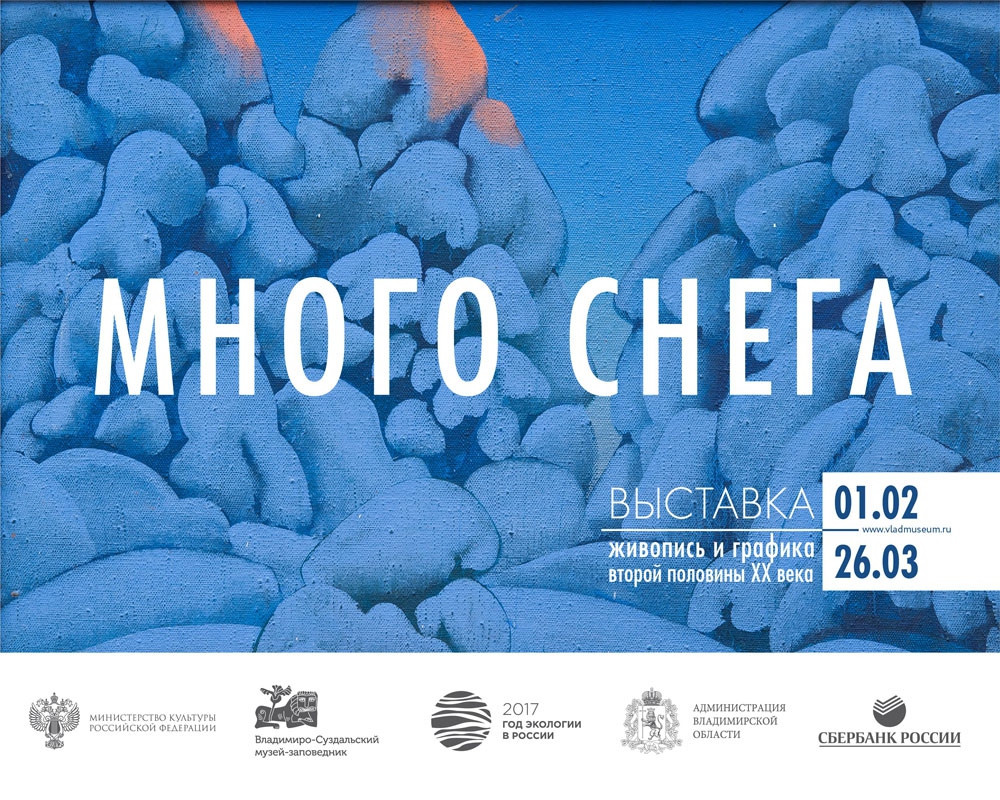 Выставка «Много снега» в Муромцево