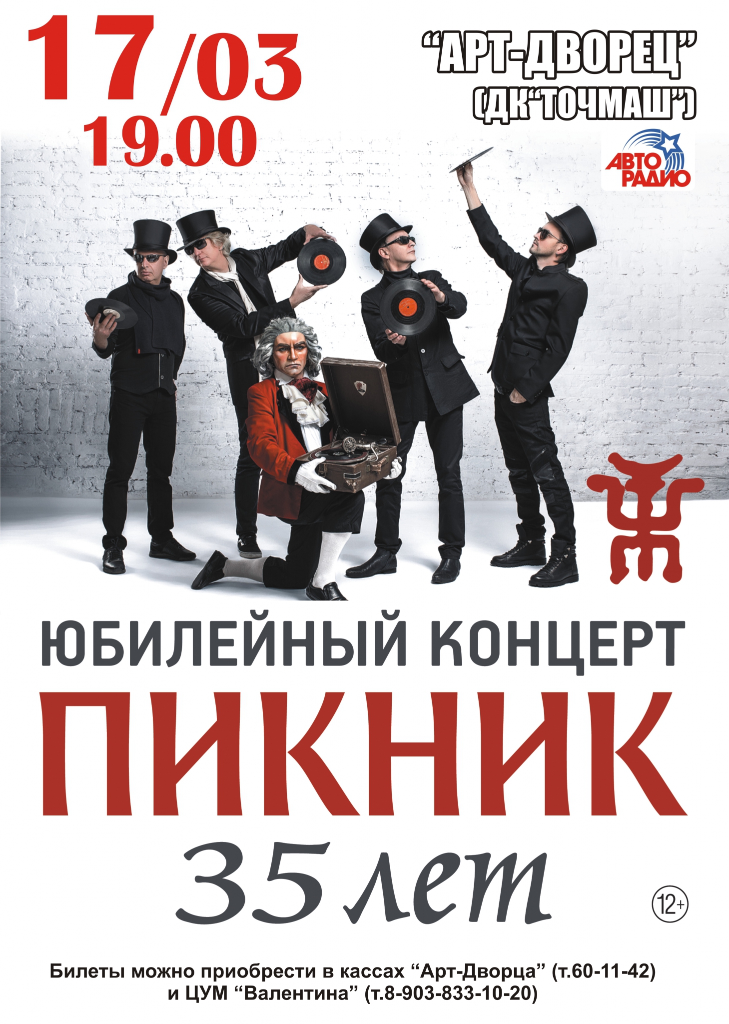 Группа Пикник