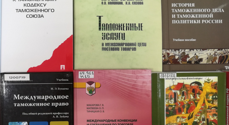Международное таможенное сотрудничество