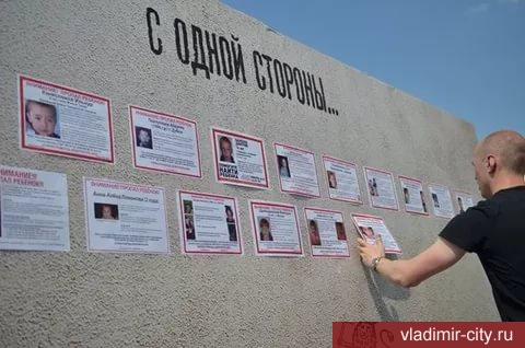 Акция, посвященная Дню пропавших детей