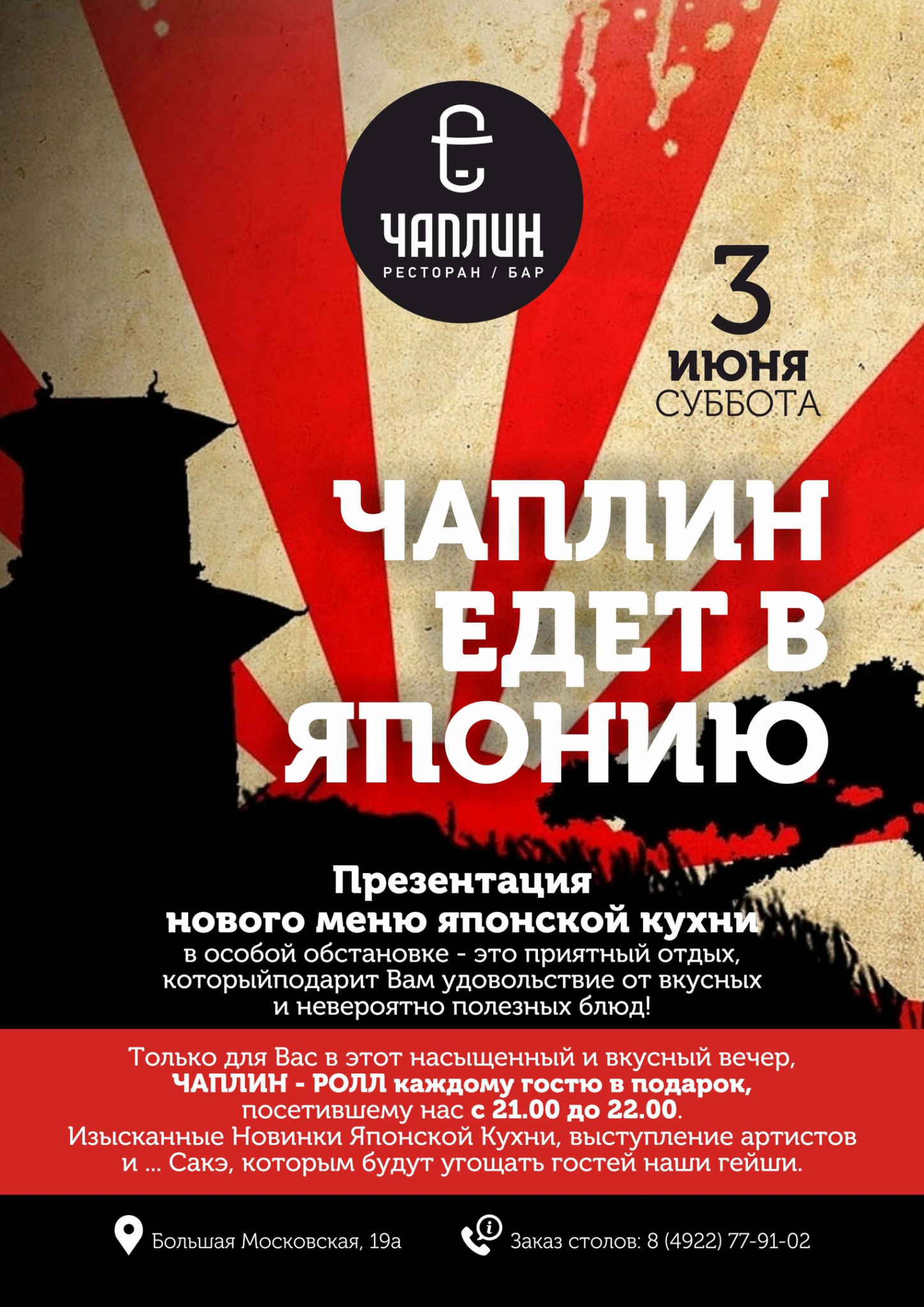 ЧАПЛИН ЕДЕТ В ЯПОНИЮ