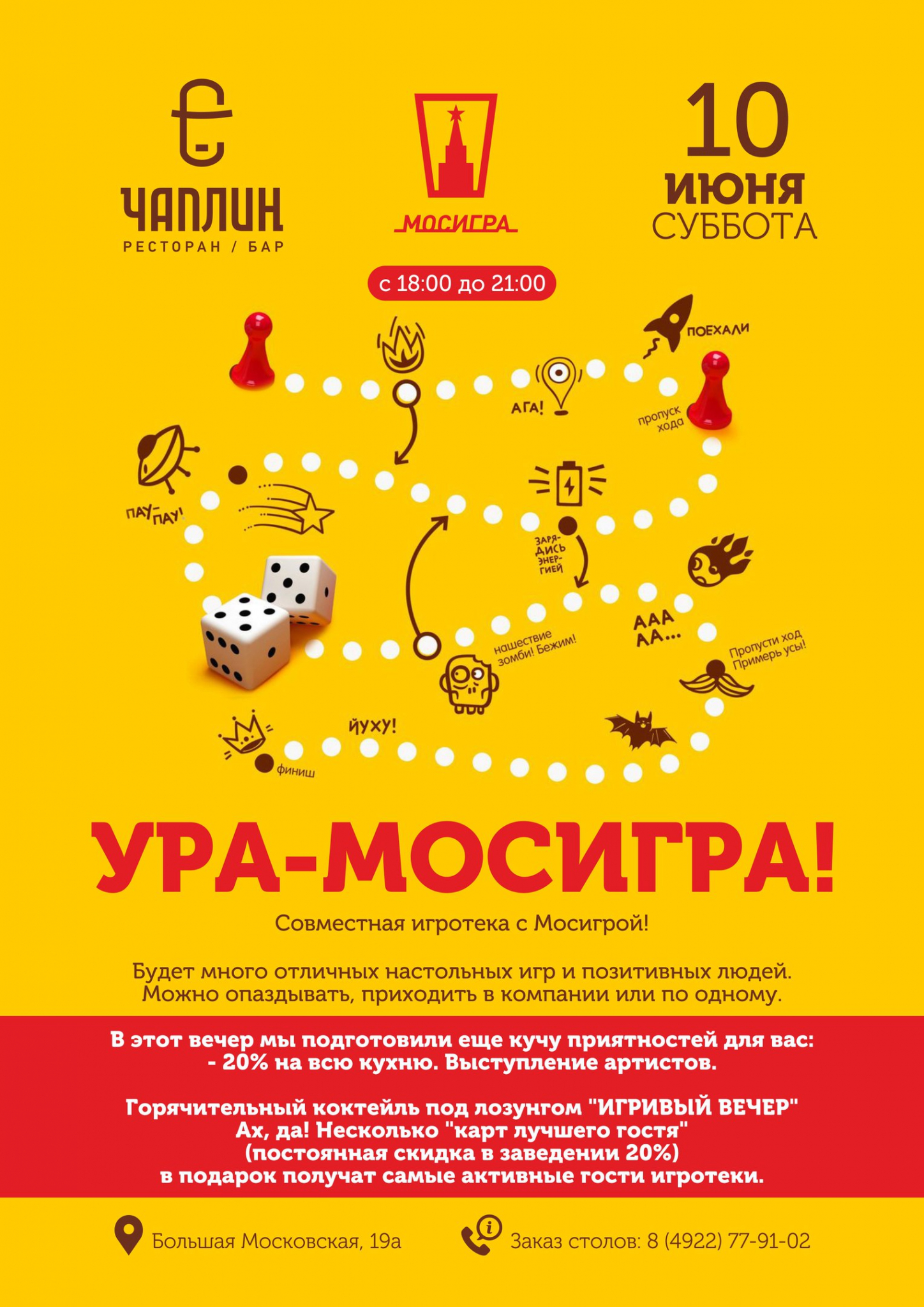 УРА - МОСИГРА!!!