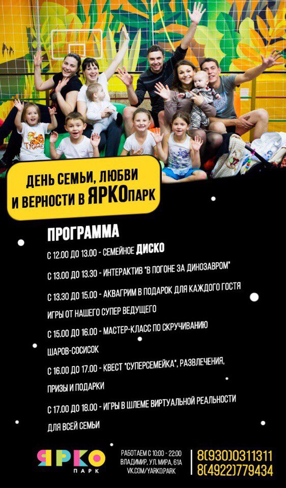 Встречаем День любви, семьи и верности вместе с #ЯРКОпарк 8 июля!