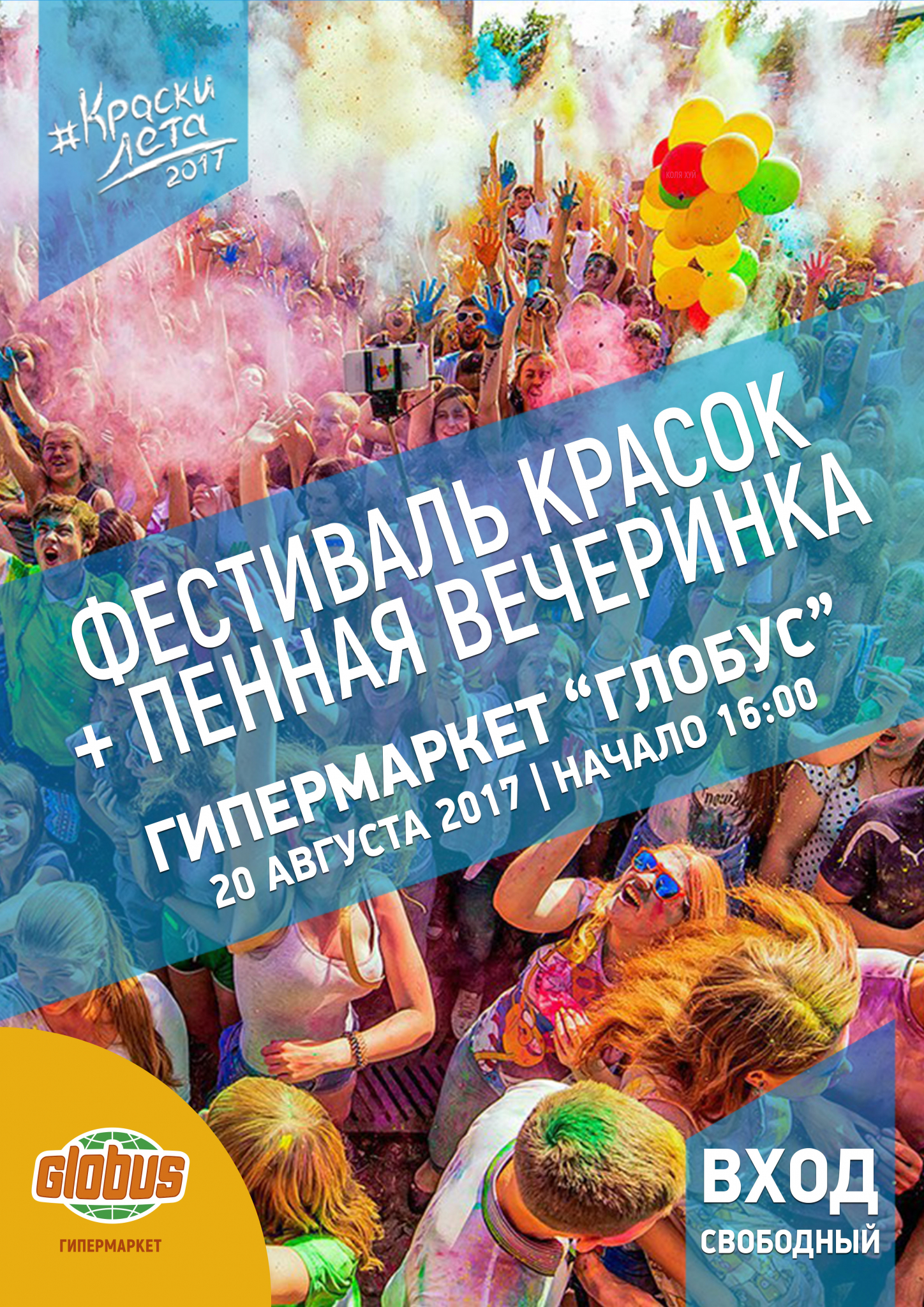 Яркий и необычный праздник красок и пены!