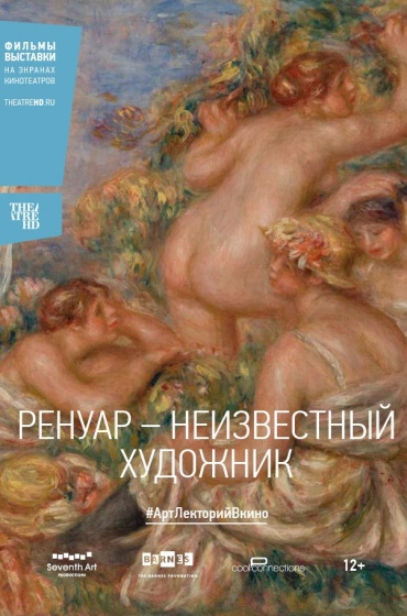 TheatreHD: Ренуар – Неизвестный художник