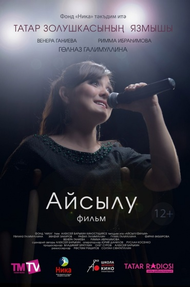 Айсылу.фильм
