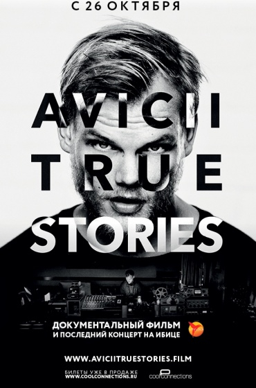 TheatreHD: Avicii: True Stories (рус.субтитры)