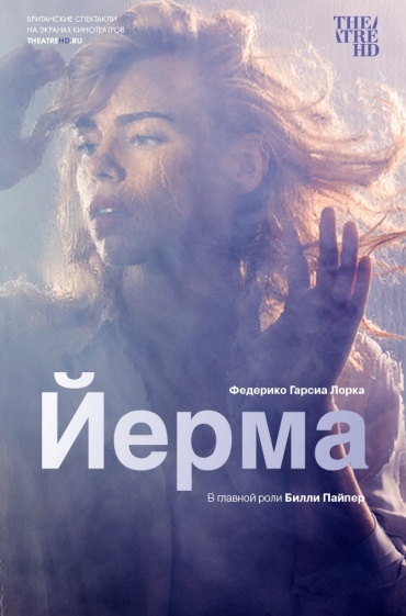 TheatreHD: Йерма (рус.субтитры)