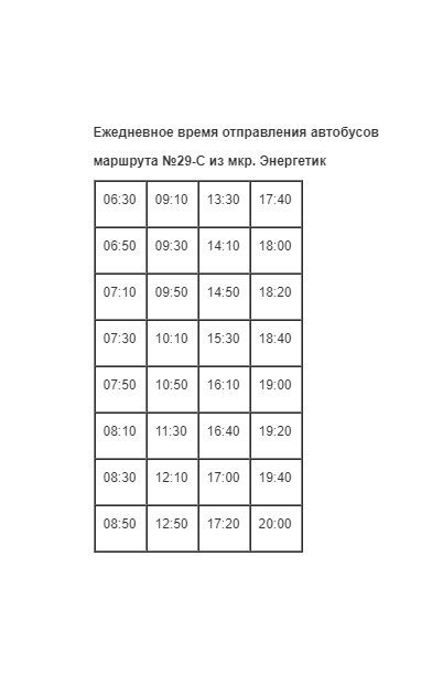 15 автобус расписание время