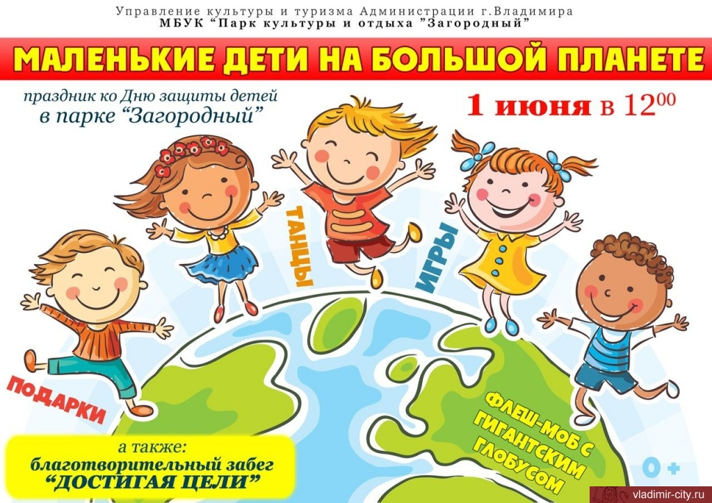 1 июня 00 00. С днем защиты детей. День защиты детей плакат. Картина на день защиты детей. Лозунги на день защиты детей.