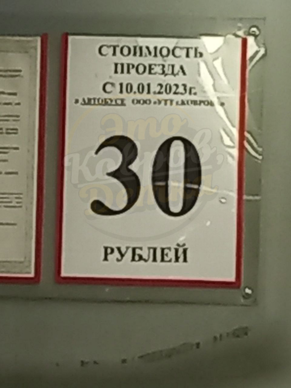 Стоимость проезда 25 рублей. Стоимость проезда 30 рублей картинка. Стоимость проезда 30оублей. Стоимость проезда 35 рублей фото.