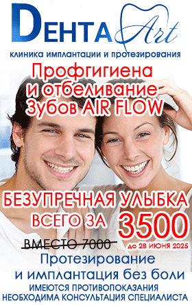 Дента Арт с 28.05-28.06
