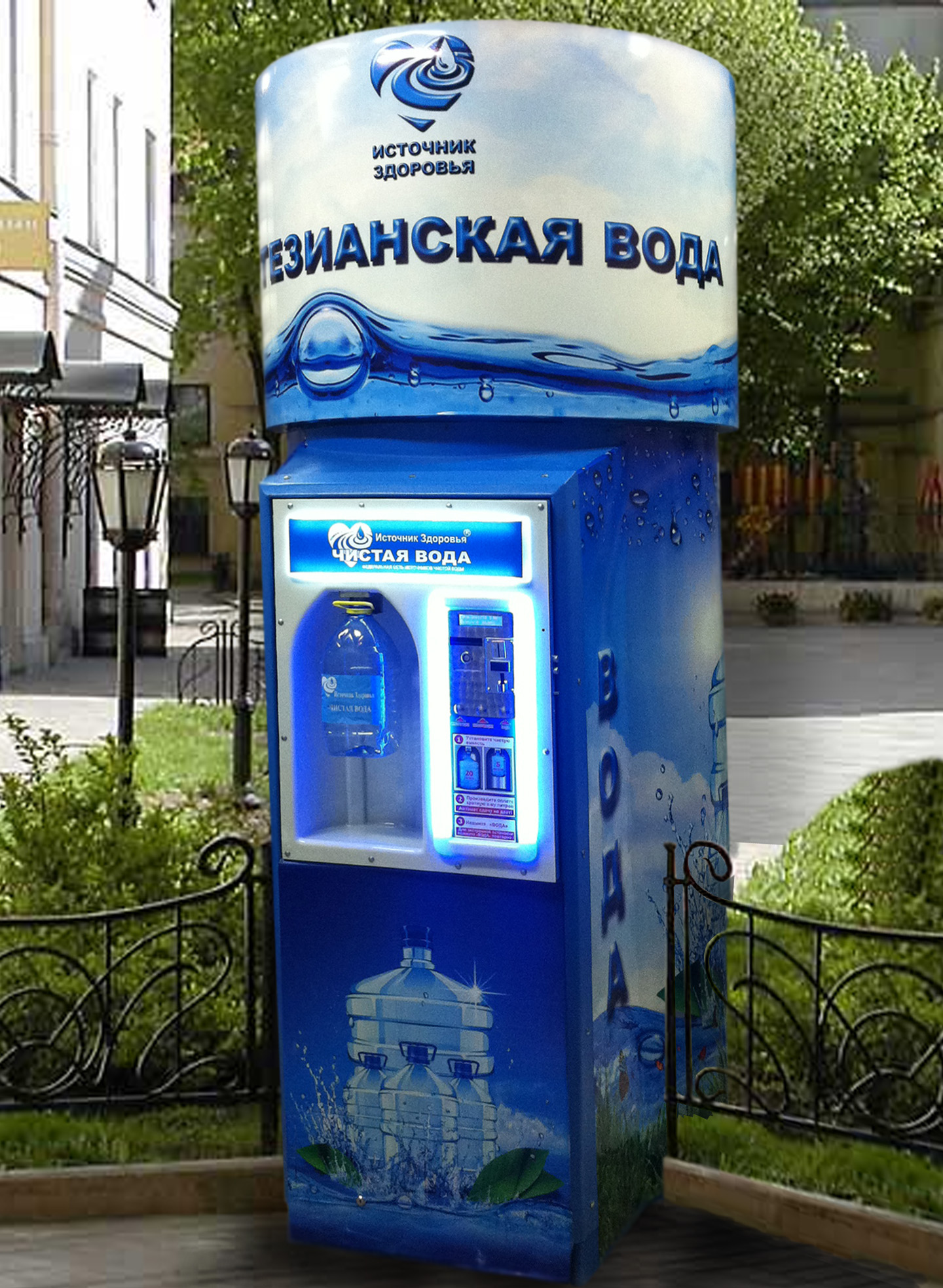 Очищенная вода автомат. Автомат с водой. Аппарат для воды. Автомат для розлива воды. Аппарат для розлива воды на улице.