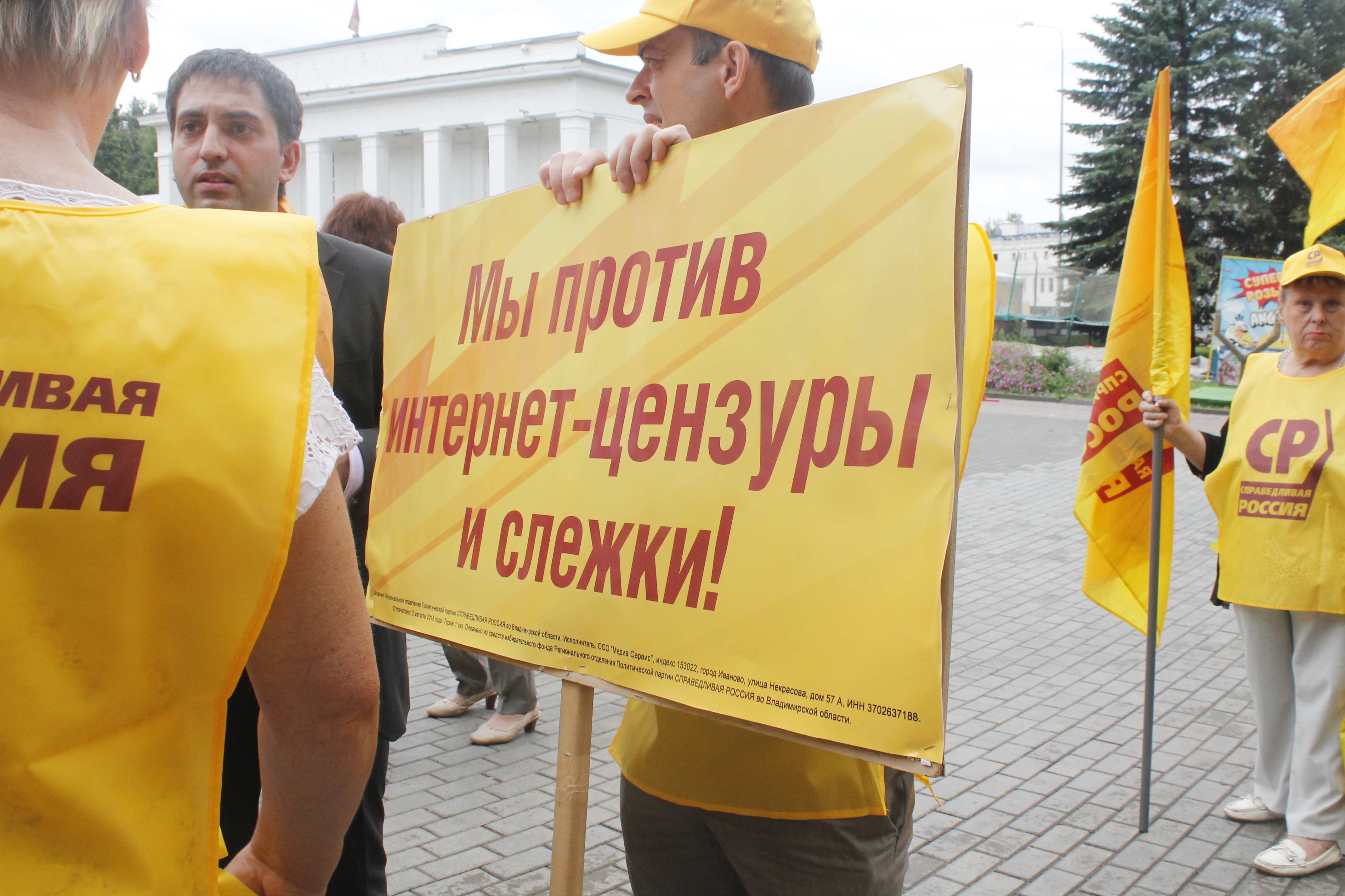 Против пакетов. Пакет Яровой протесты. Против пакета Яровой. Желтый цветок митинг. Пакет Яровой отменят.