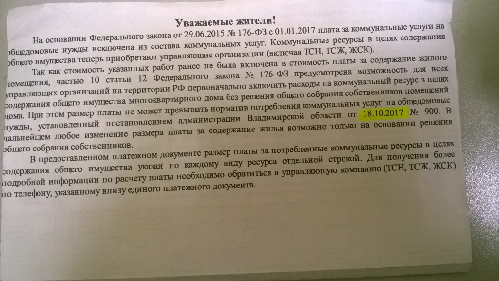 Изображение к жалобе