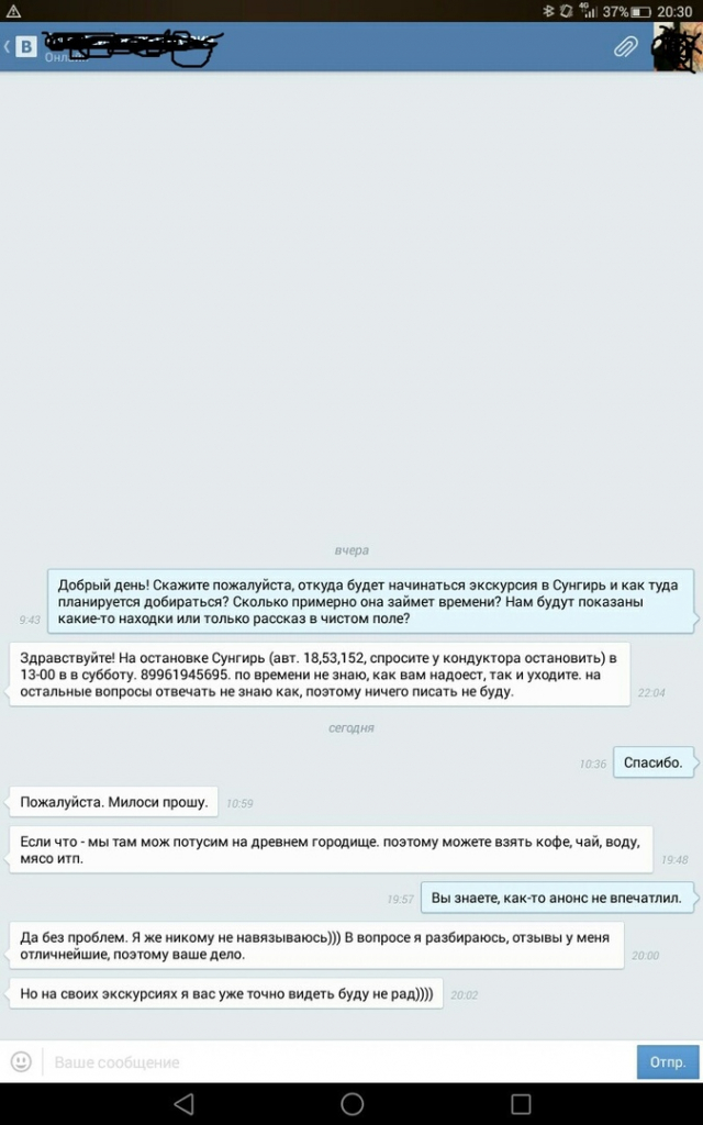 Изображение к жалобе