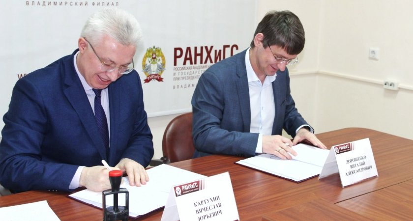 Отделение Сбера и Владимирский Филиал РАНХиГС подписали соглашение о сотрудничестве