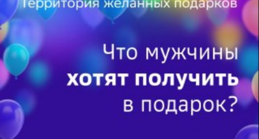 Носки и пена для бритья в прошлом: Что подарить мужчине на 23 февраля