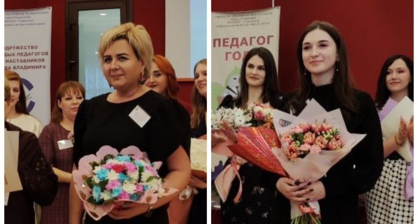 Учительница и воспитательница во Владимире стали педагогами года