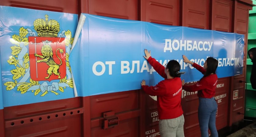 Владимирская область отправит в Донбасс более 25 тонн стройматериалов