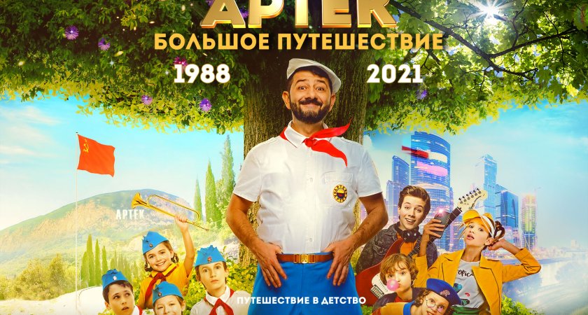 Вот и лето пришло: видеосервис Wink зовет в кинопутешествие во времени и пространстве