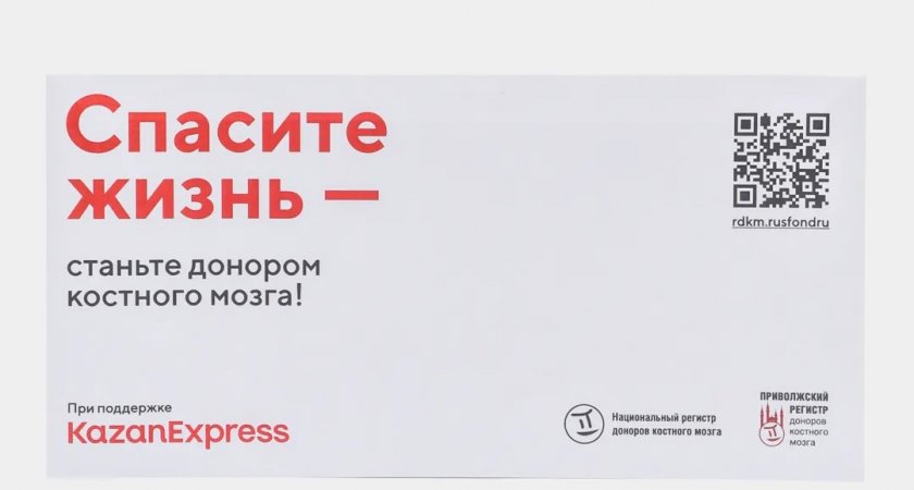 Совместный проект KazanExpress и Приволжского регистра доноров костного мозга