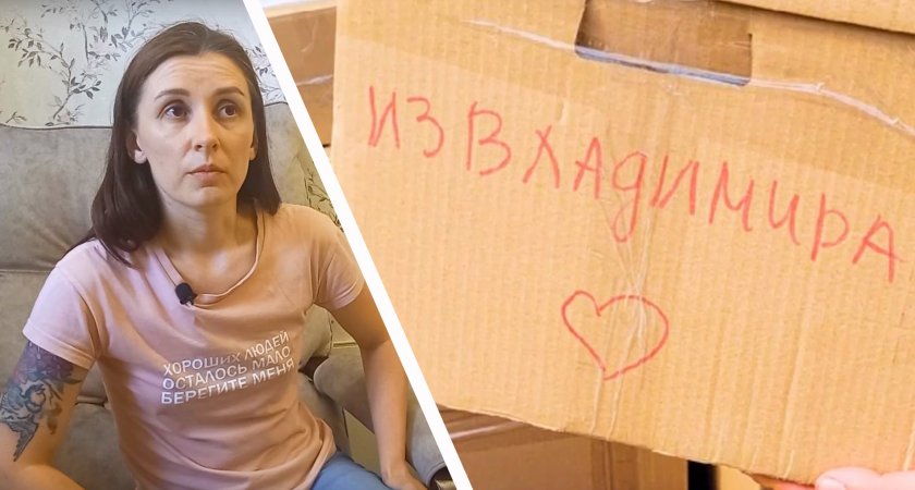 Бизнесвумен из Владимира собрала посылки для российских военных