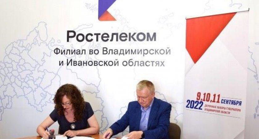 «Ростелеком» завершил монтаж системы видеонаблюдения за выборами во Владимирской области