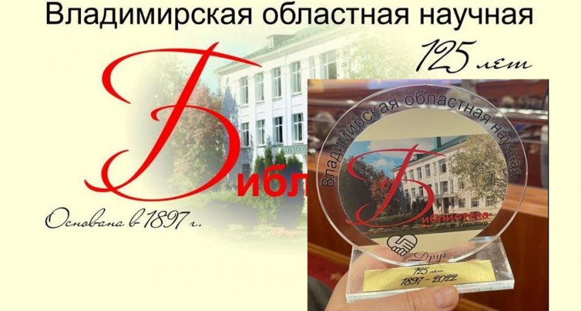 Храм книг Владимирской области отметил 125-летие
