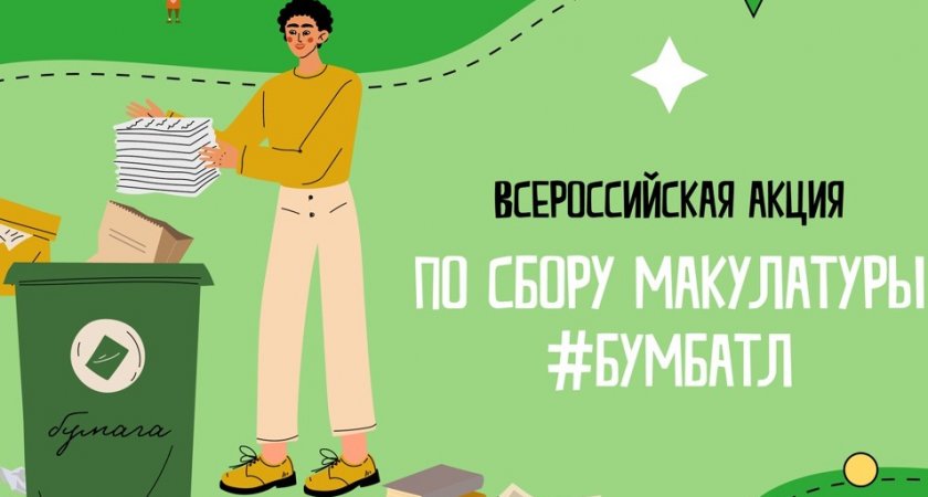Жителей Владимирской области приглашают на акцию по сбору бумажного вторсырья