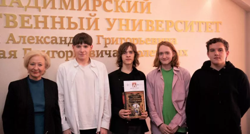 Фото к статье: Владимирские школьники успешно выступили на всероссийском историческом конкурсе