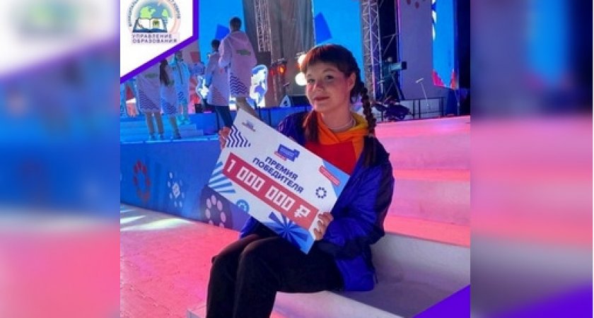 Ковровская школьница выиграла миллион рублей на всероссийском конкурсе "Большая перемена"