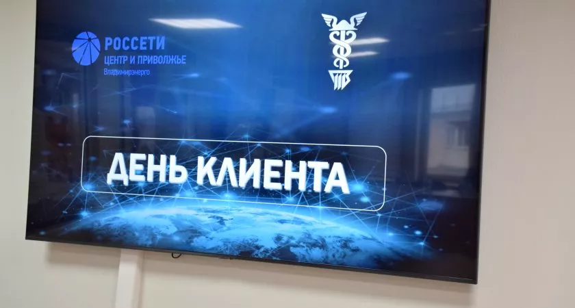 Фото к статье: «Владимирэнерго» информирует об изменении графика очного приема потребителей