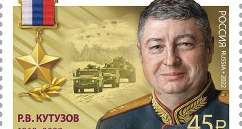 Выпущена марка в память о Герое России из Владимира