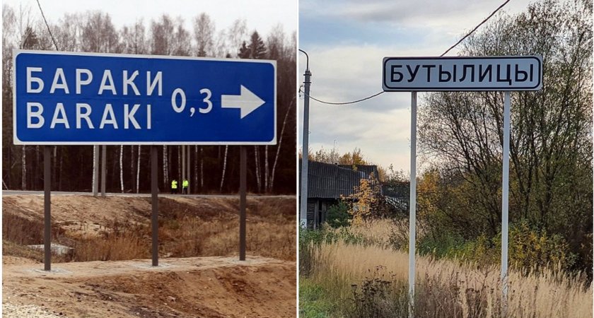 Весёлая топонимика Владимирской области: из Бутылиц в Ляхи через Бараки