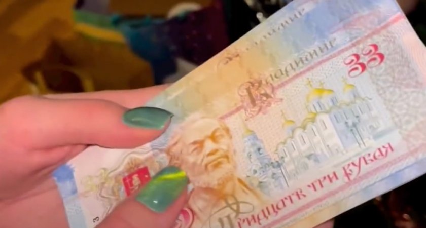 Во Владимирской области выпустили купюру "33 рубля"