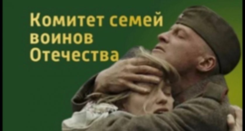 У Комитета семей воинов Отечества во Владимирской области уже есть план работы