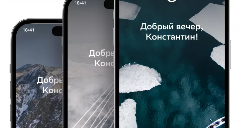 Фото к статье: В мобильном приложении Сбера можно увидеть красоты России с высоты птичьего полёта