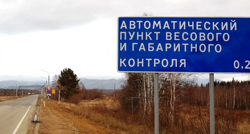 Во Владимирской области откроют еще один пункт весового и габаритного контроля