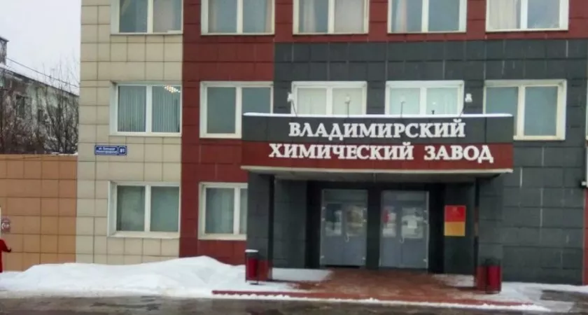 Фото к статье: Владимирский химзавод расширяет выпуск продукции за счет удачной инвестиции