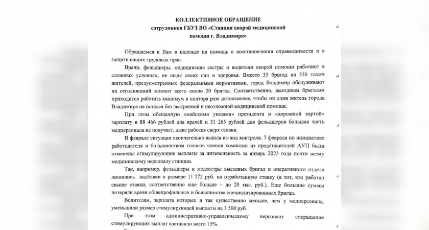 100 медработников владимирской скорой помощи написали жалобу Путину и Авдееву